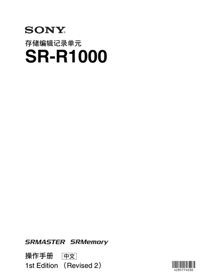 sony 索尼SR-R1000